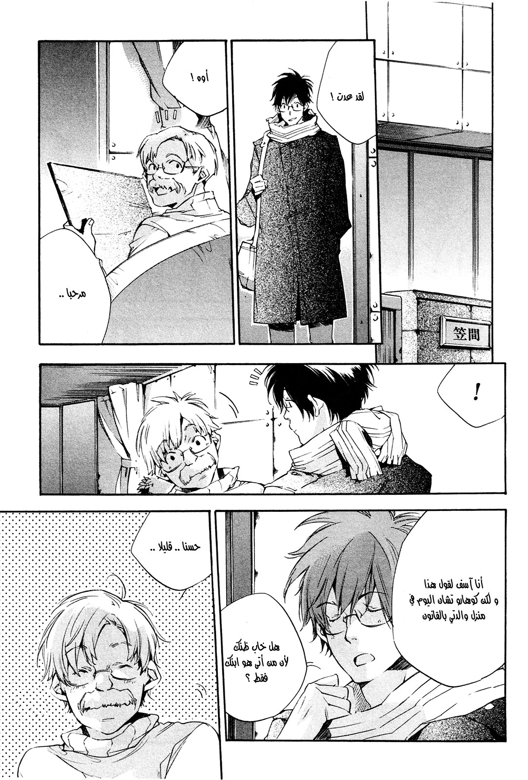 My Girl: Chapter 21 - Page 3