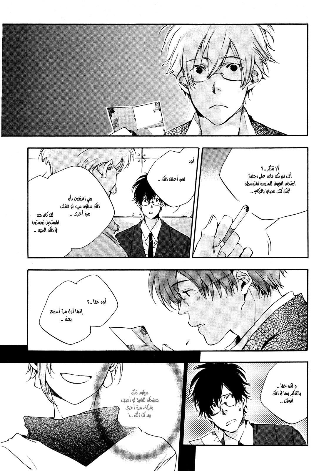 My Girl: Chapter 21 - Page 7