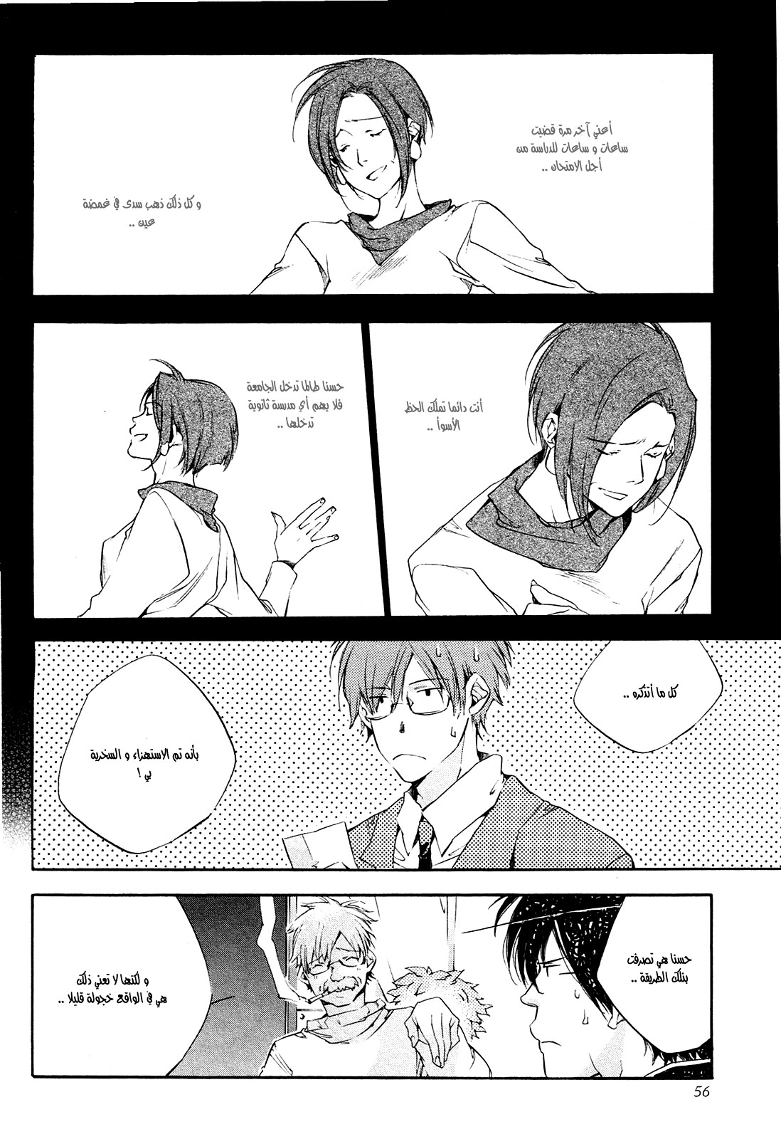 My Girl: Chapter 21 - Page 8