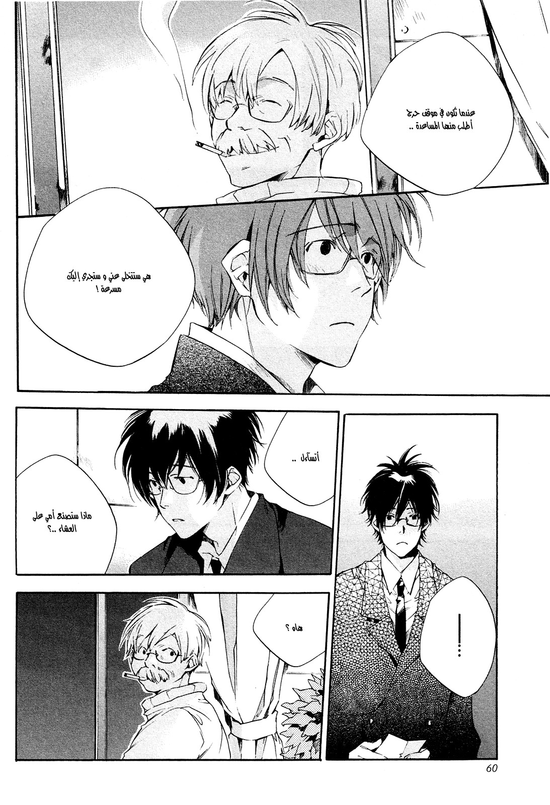 My Girl: Chapter 21 - Page 12