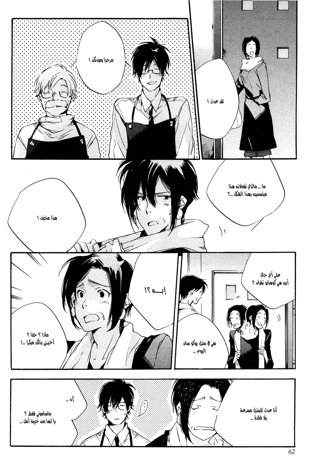 My Girl: Chapter 21 - Page 14