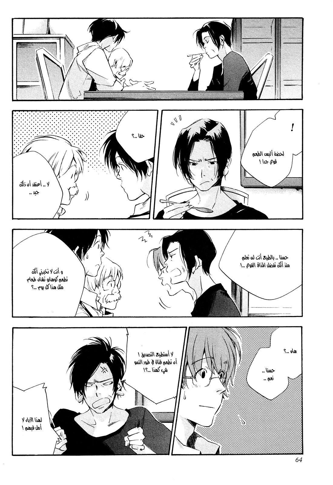 My Girl: Chapter 21 - Page 16