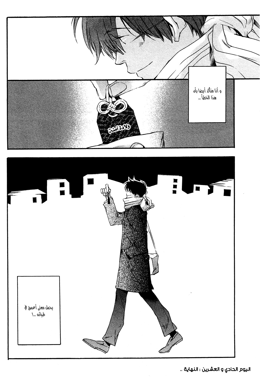 My Girl: Chapter 21 - Page 20