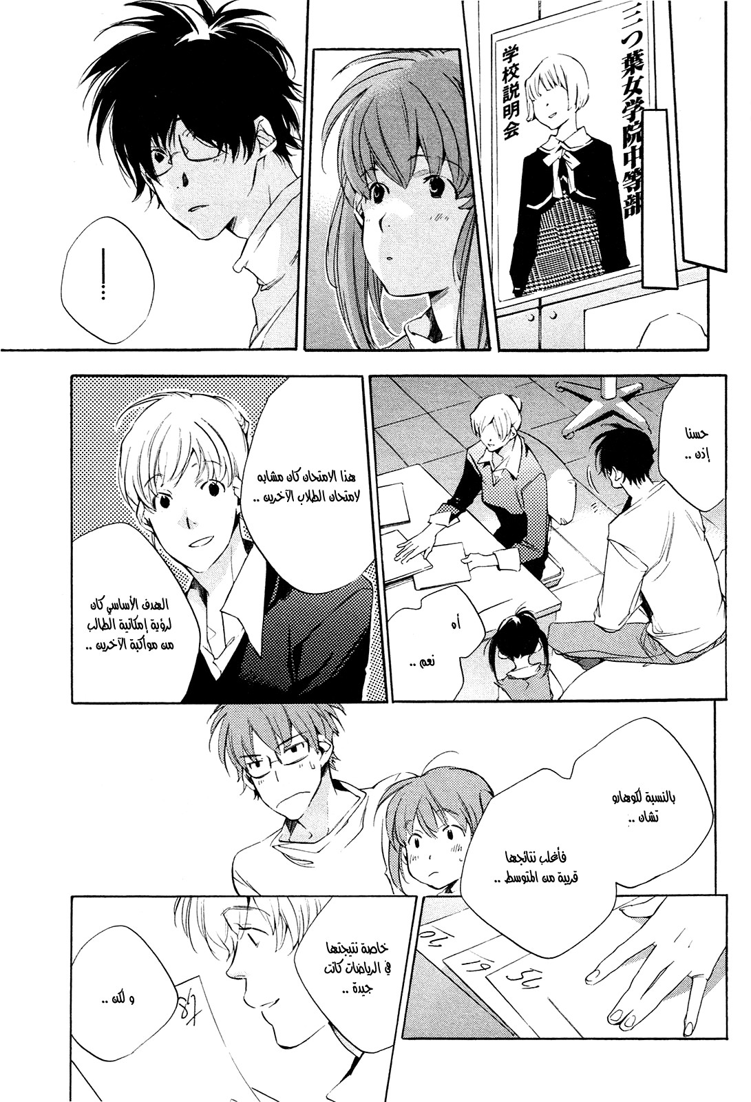 My Girl: Chapter 22 - Page 5