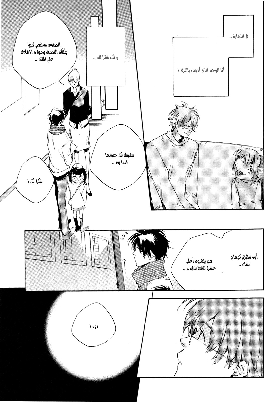 My Girl: Chapter 22 - Page 9