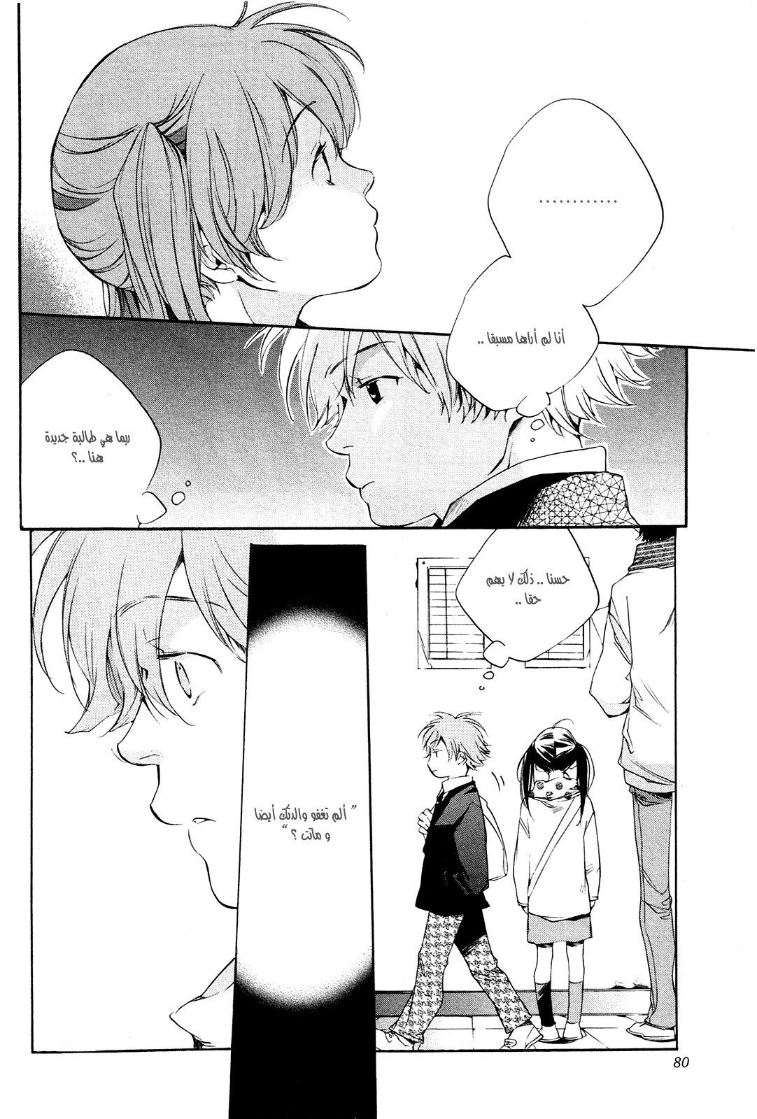 My Girl: Chapter 22 - Page 12