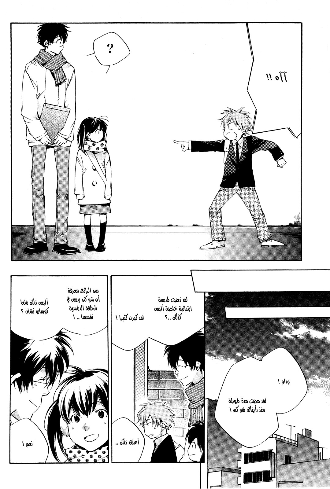 My Girl: Chapter 22 - Page 14