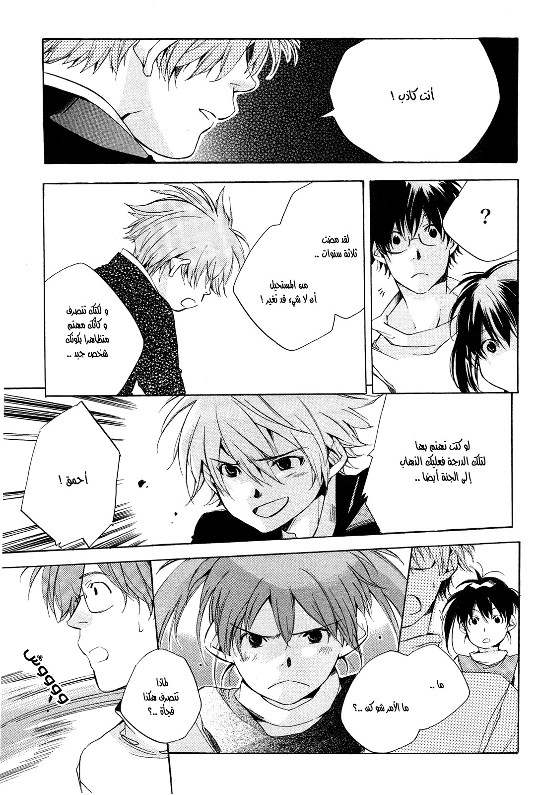 My Girl: Chapter 22 - Page 17