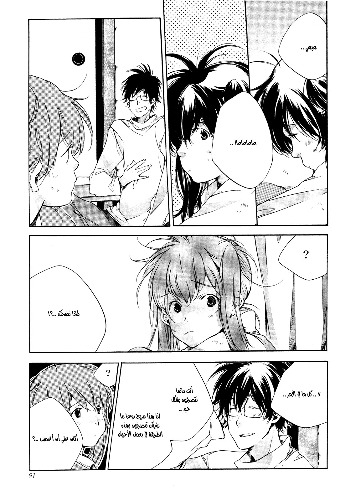 My Girl: Chapter 22 - Page 23