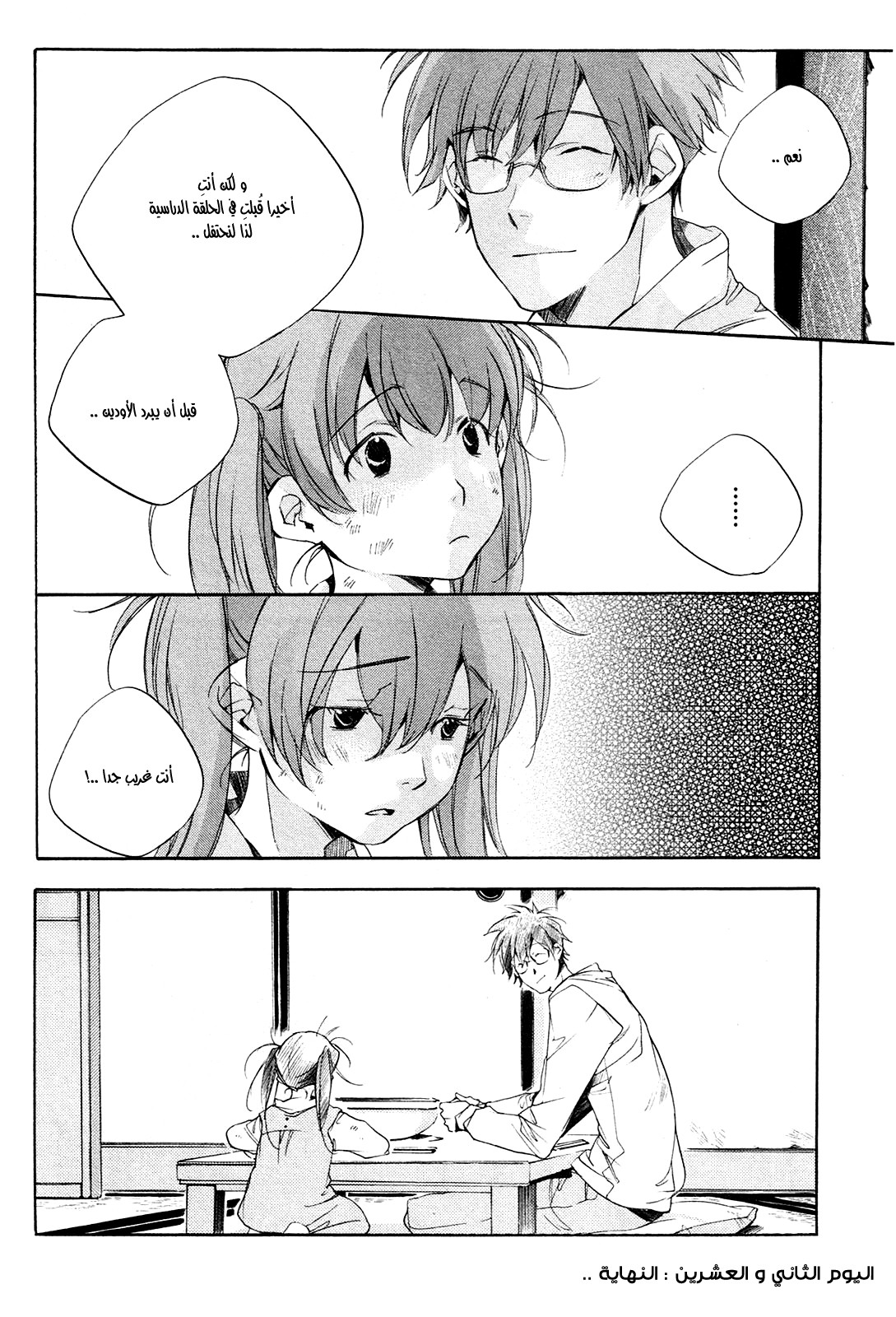 My Girl: Chapter 22 - Page 24