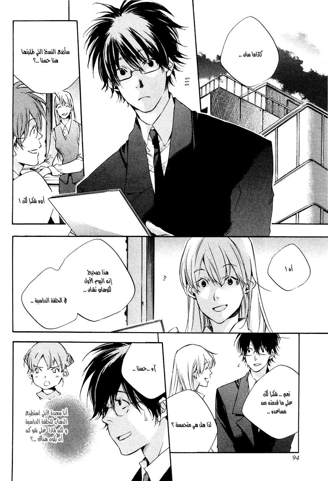 My Girl: Chapter 23 - Page 2