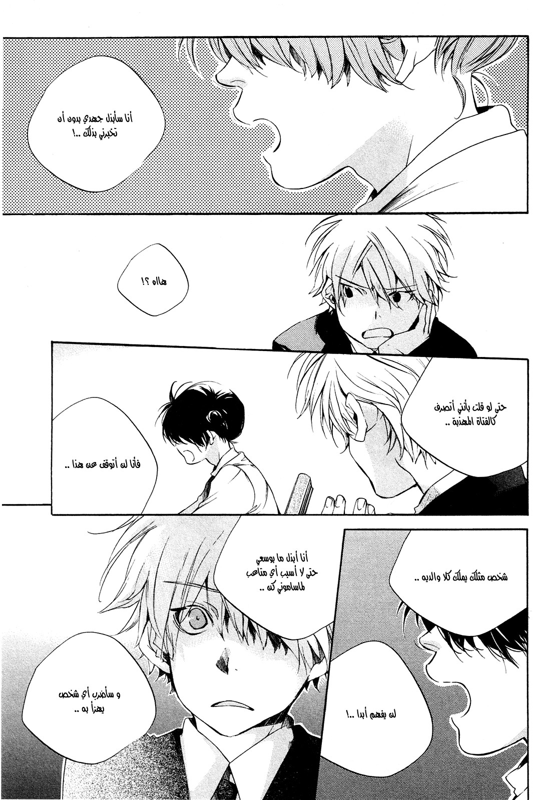 My Girl: Chapter 23 - Page 7