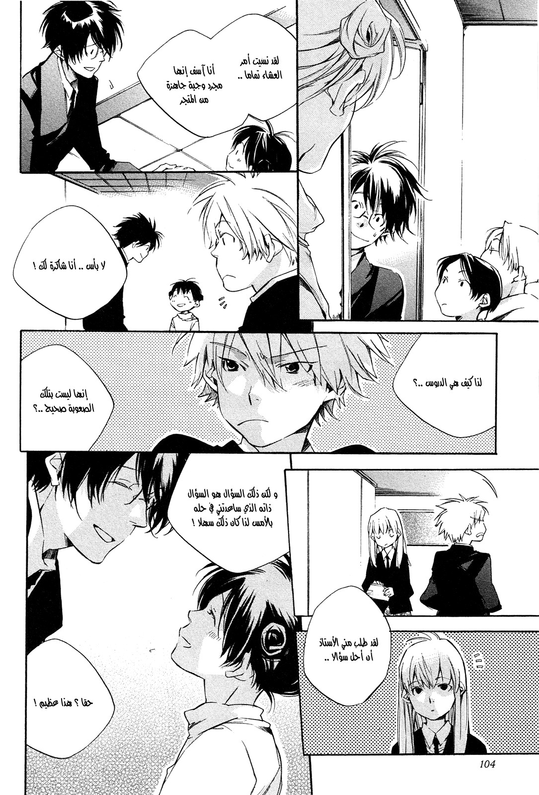 My Girl: Chapter 23 - Page 12