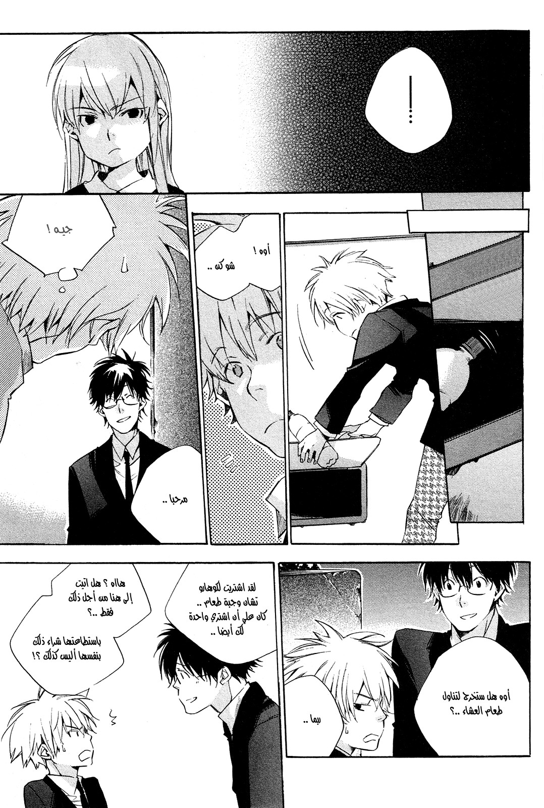 My Girl: Chapter 23 - Page 13