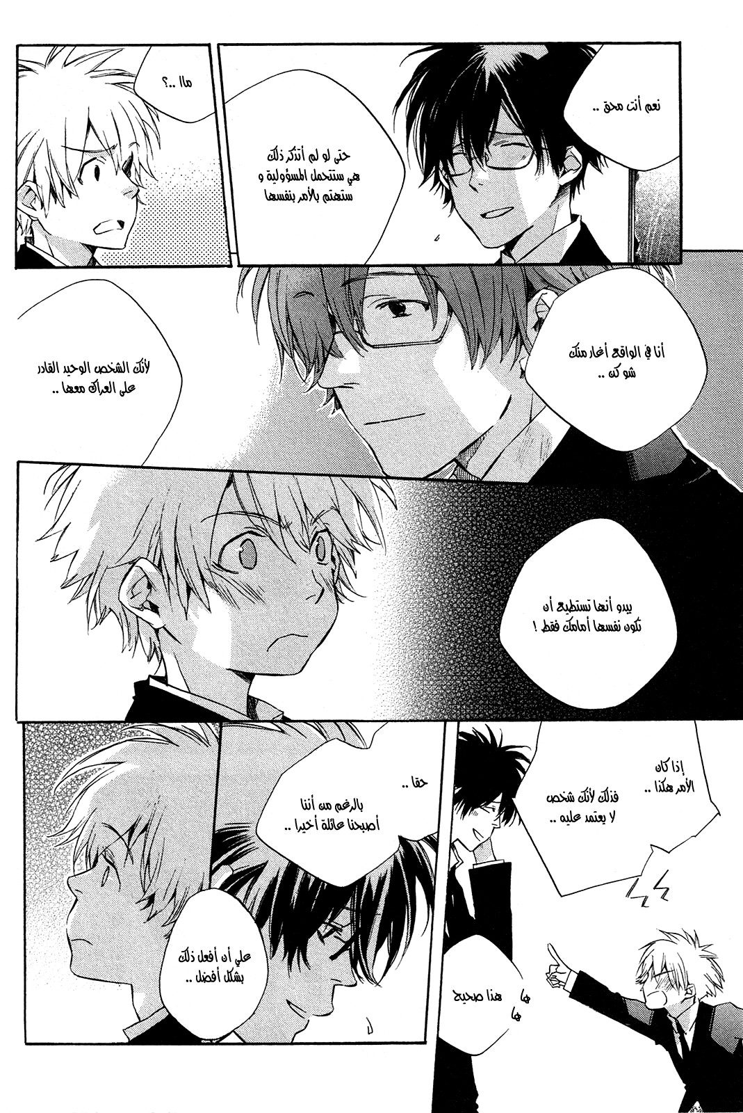 My Girl: Chapter 23 - Page 14