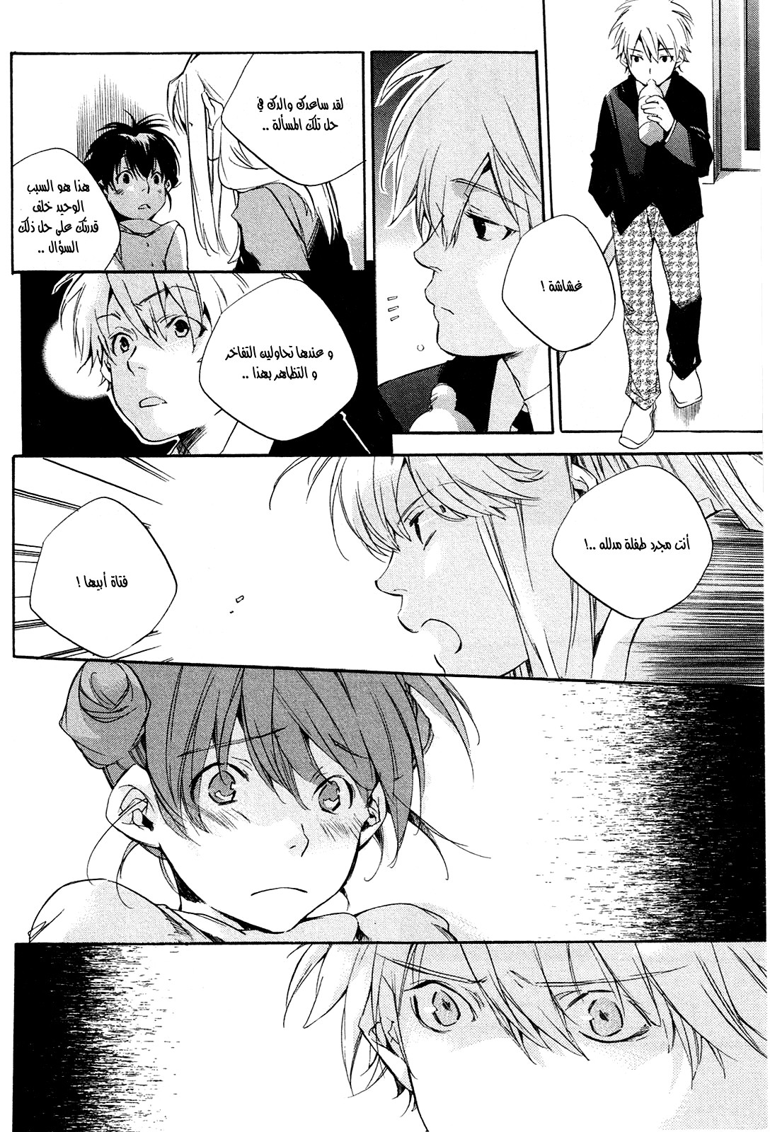 My Girl: Chapter 23 - Page 16