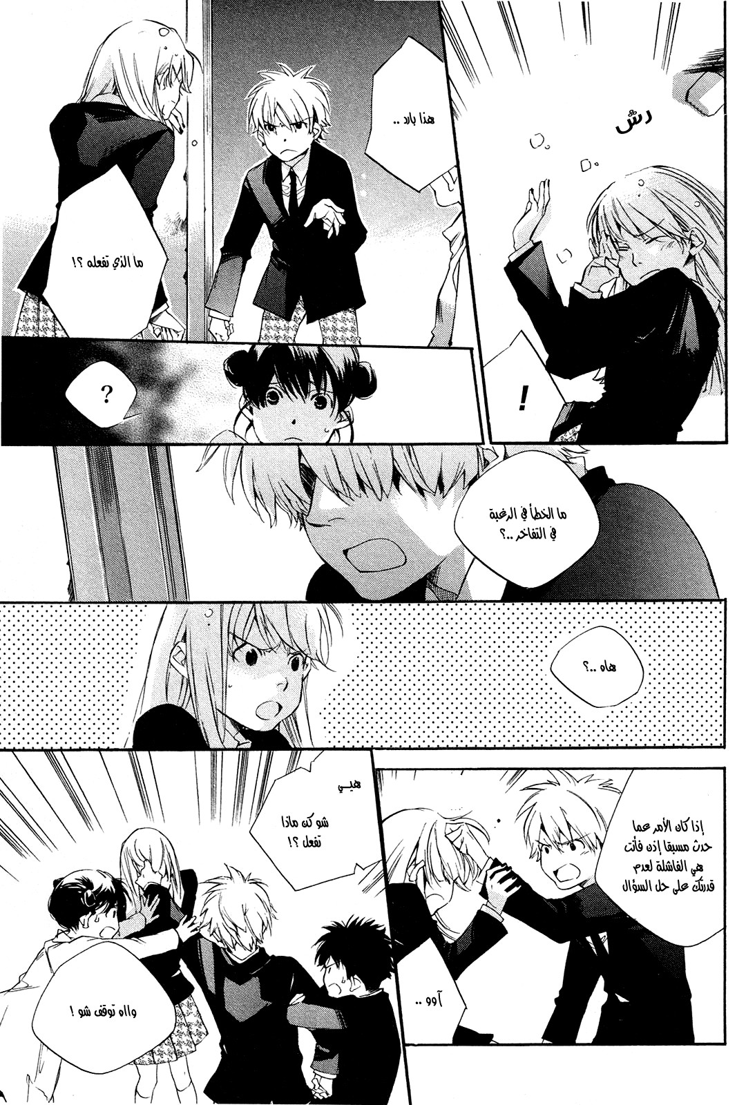 My Girl: Chapter 23 - Page 17