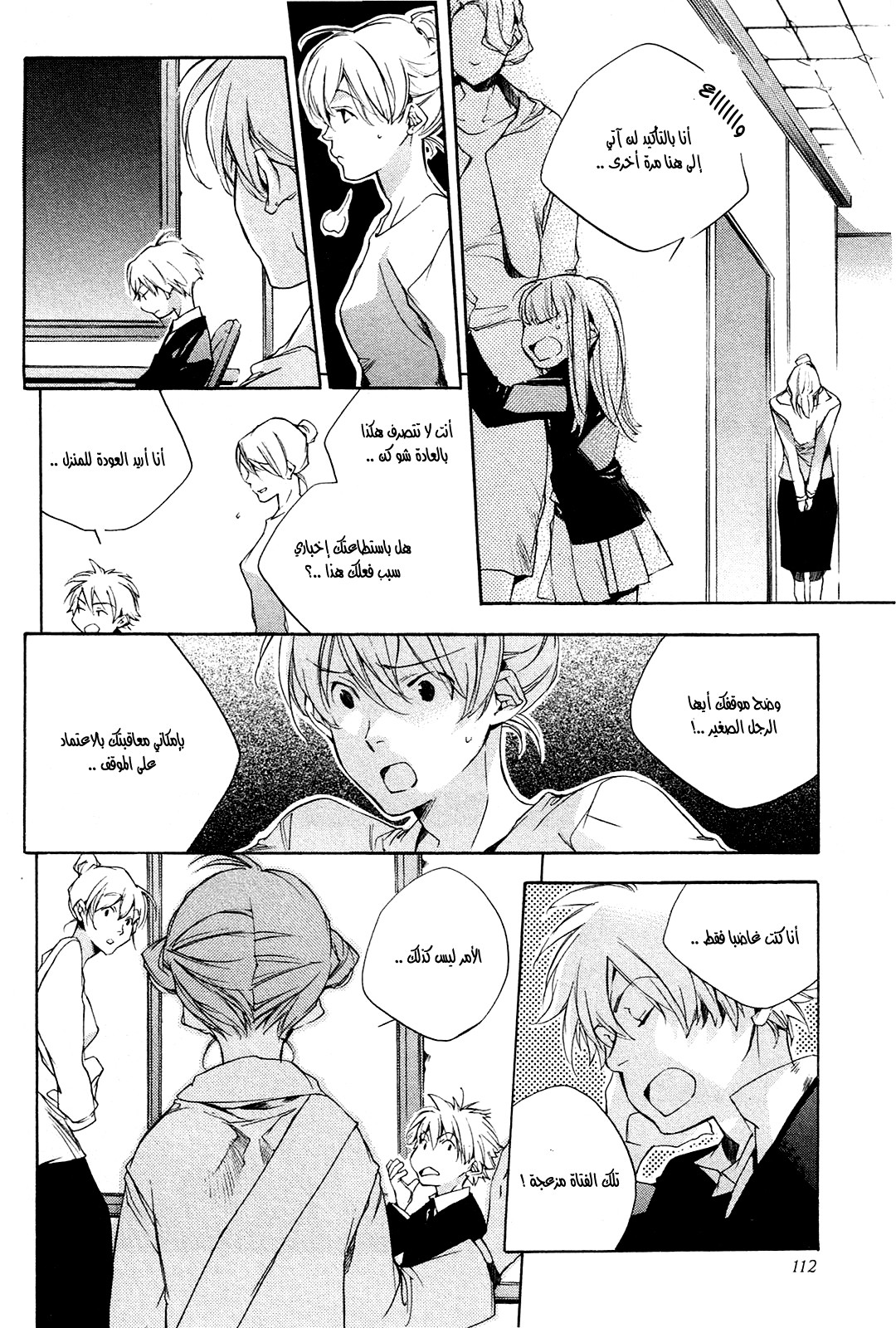 My Girl: Chapter 23 - Page 20