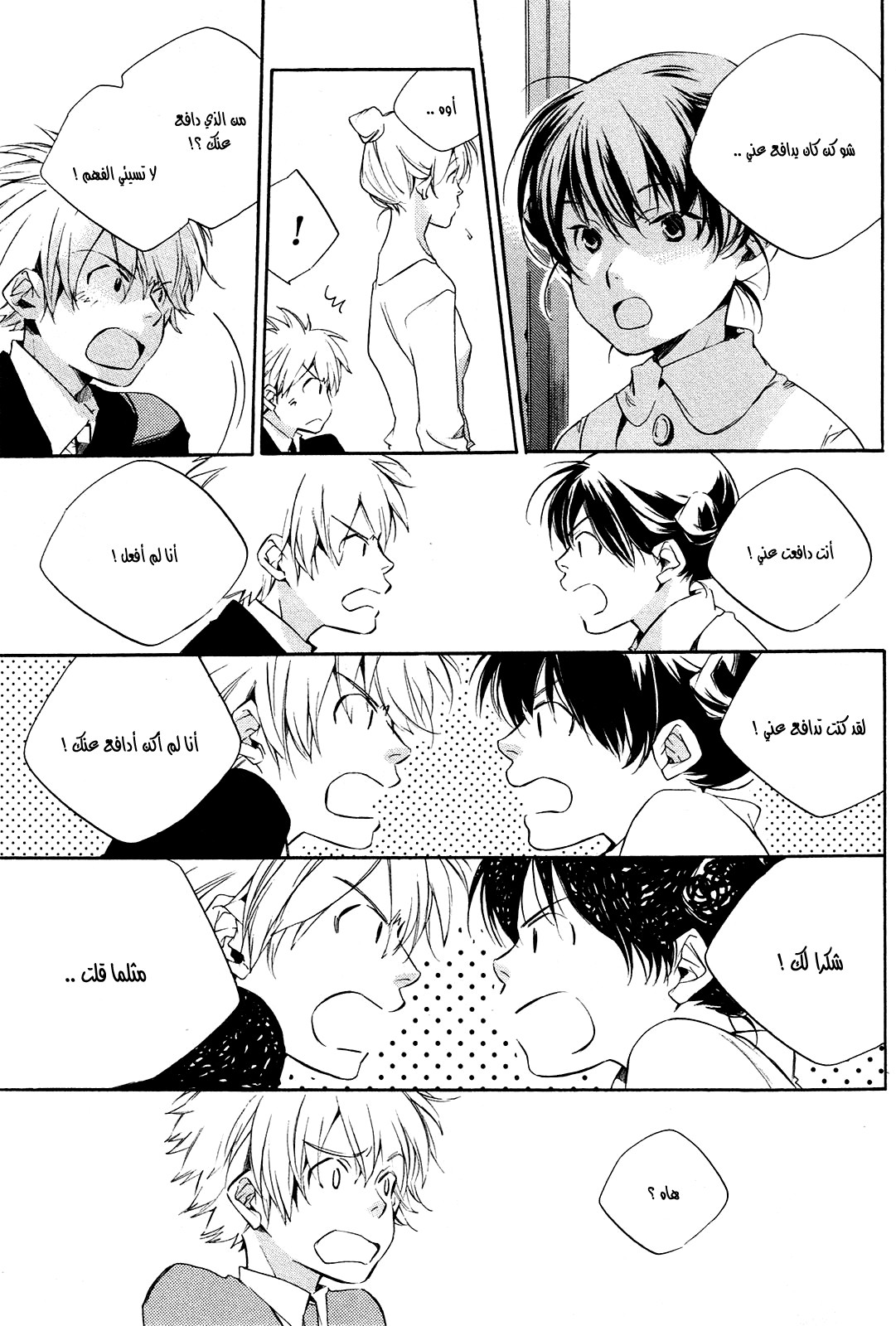 My Girl: Chapter 23 - Page 21