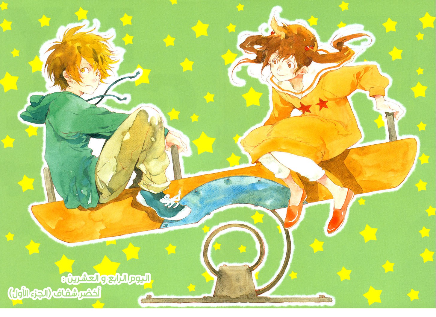 My Girl: Chapter 24 - Page 2