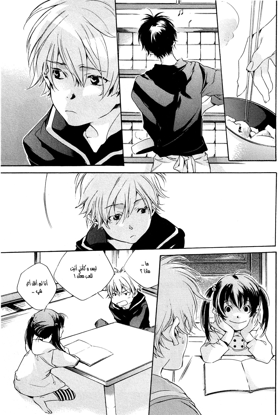 My Girl: Chapter 24 - Page 4