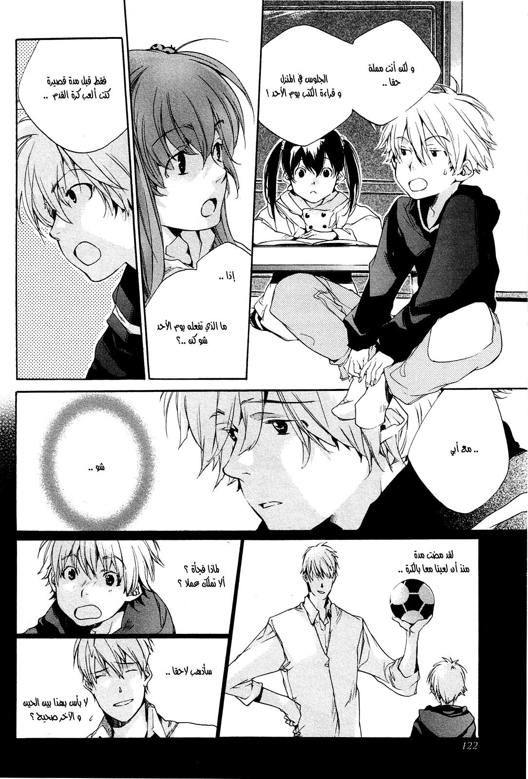 My Girl: Chapter 24 - Page 5