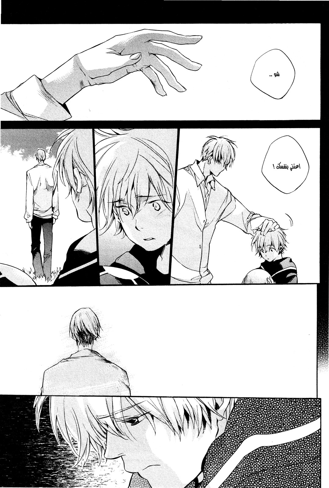 My Girl: Chapter 24 - Page 8