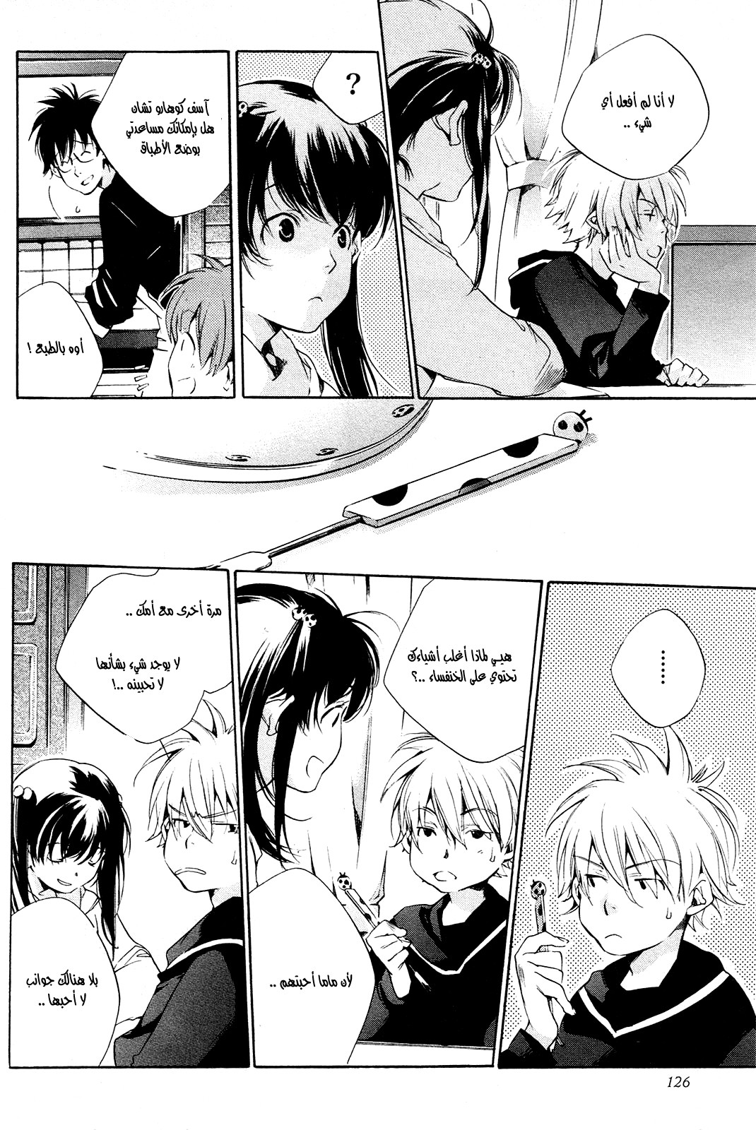 My Girl: Chapter 24 - Page 9