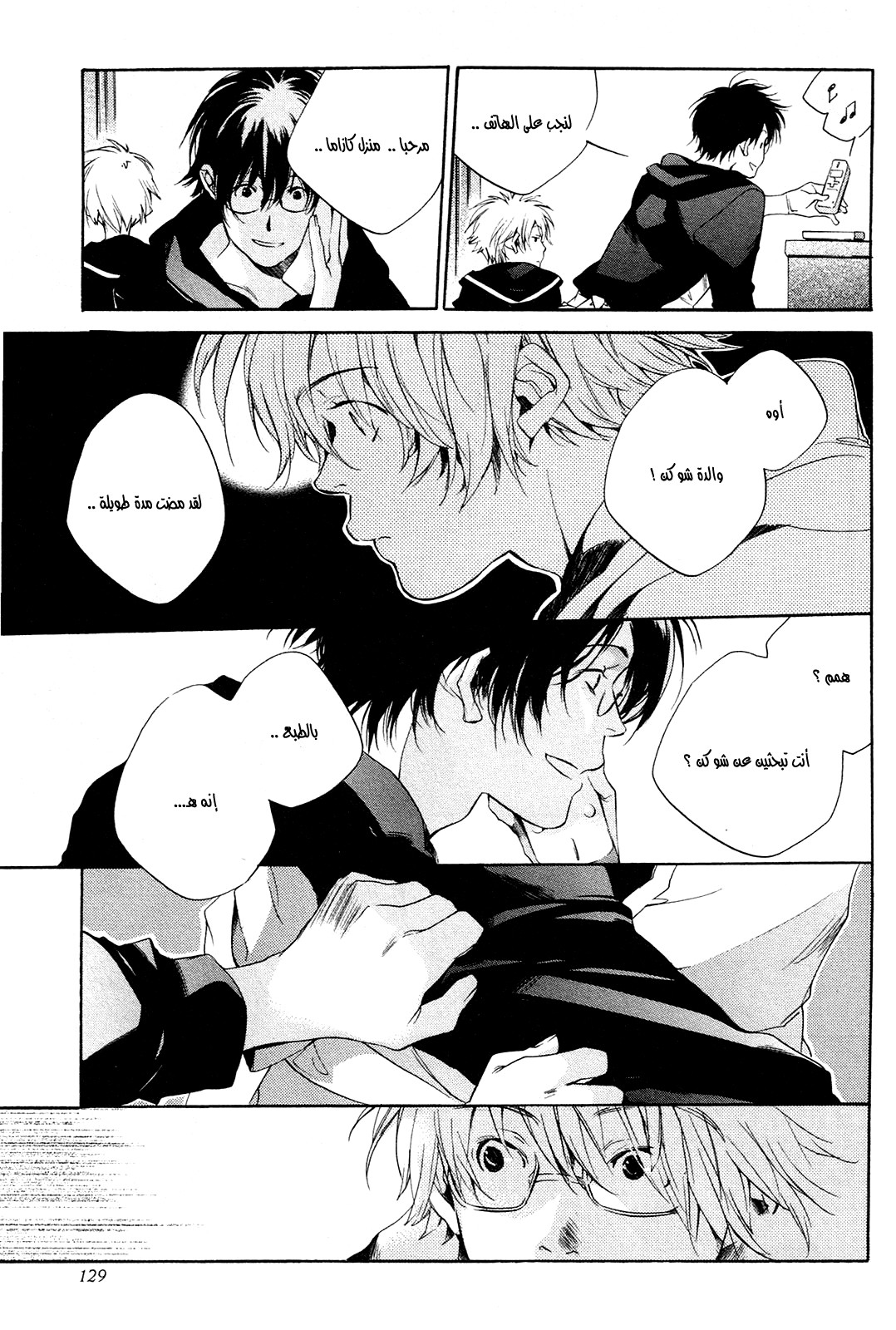 My Girl: Chapter 24 - Page 12