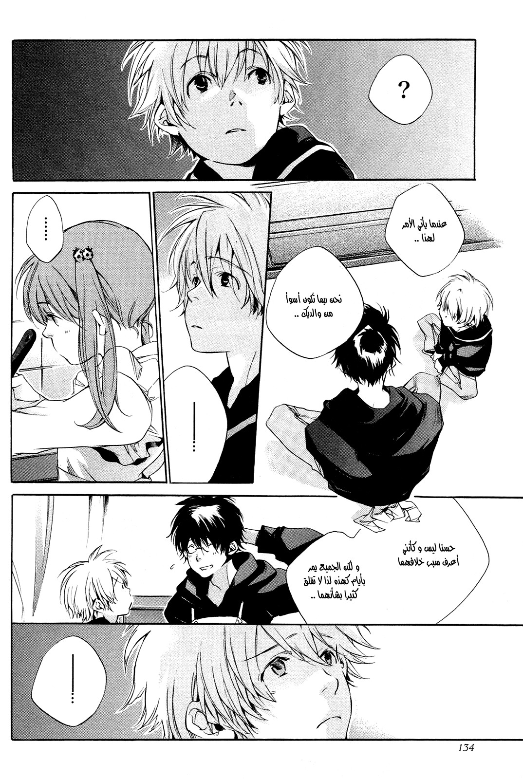 My Girl: Chapter 24 - Page 17