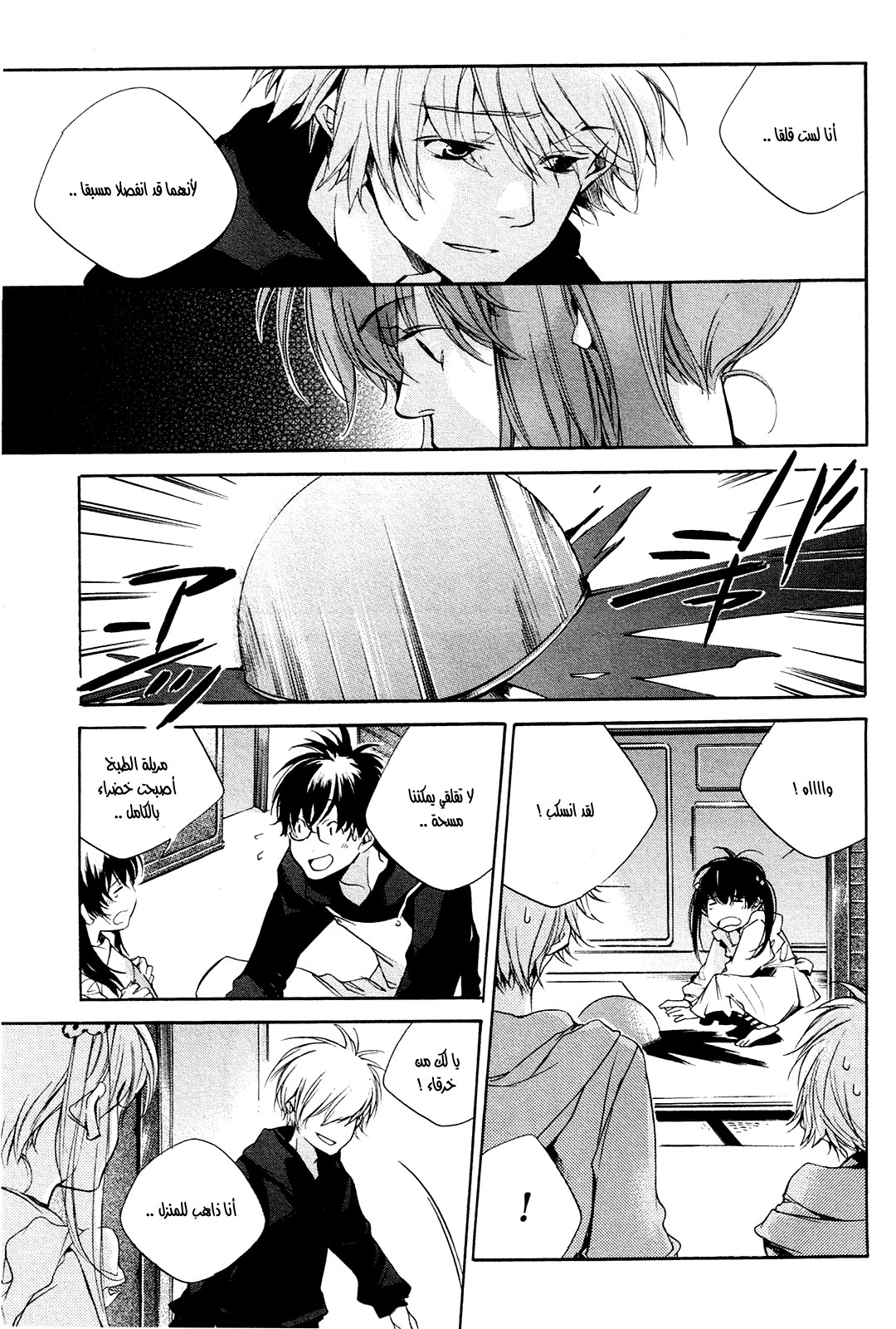 My Girl: Chapter 24 - Page 18