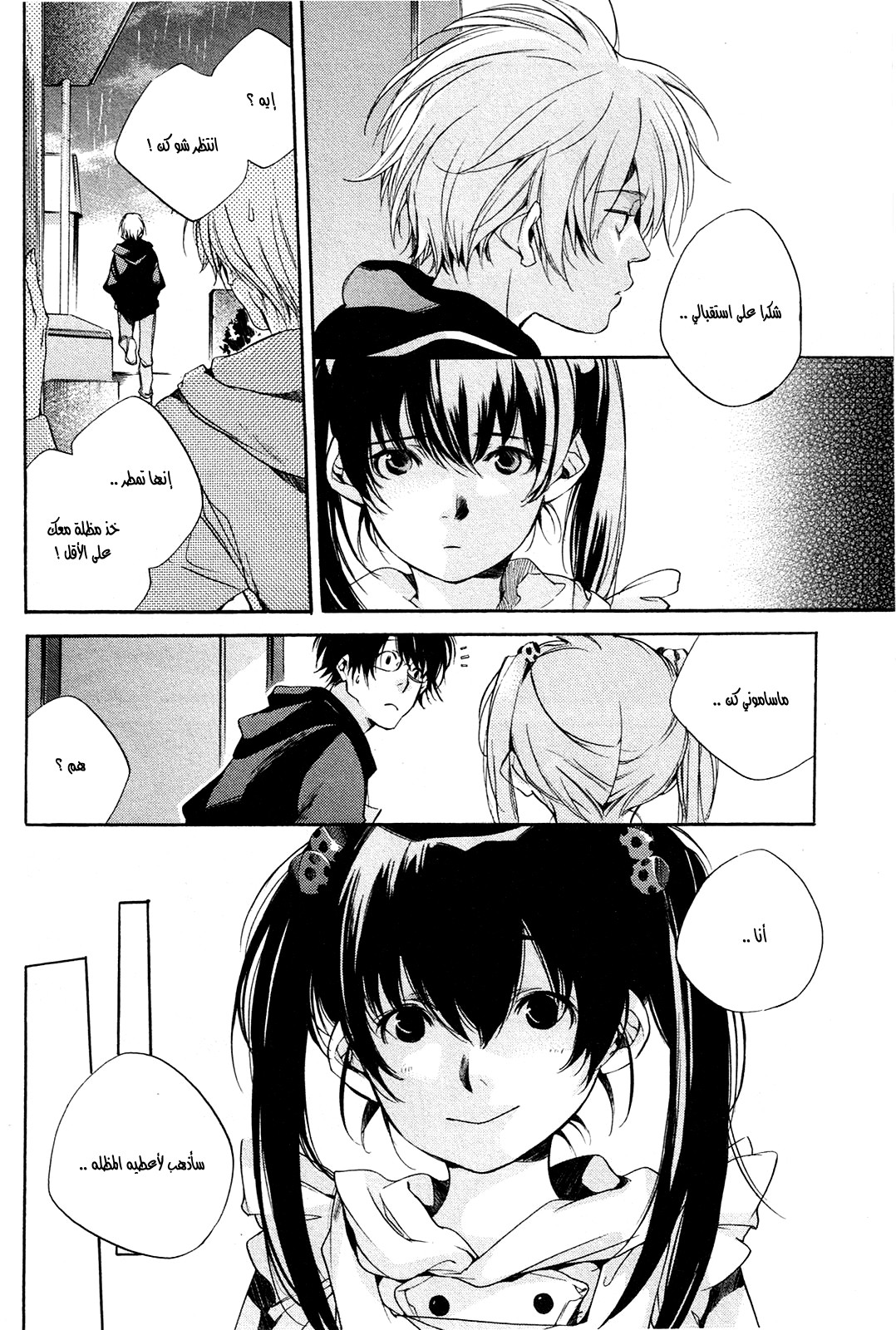 My Girl: Chapter 24 - Page 19