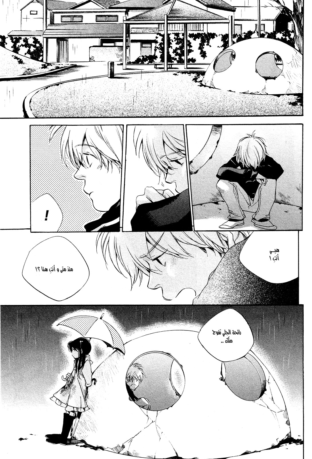 My Girl: Chapter 24 - Page 20