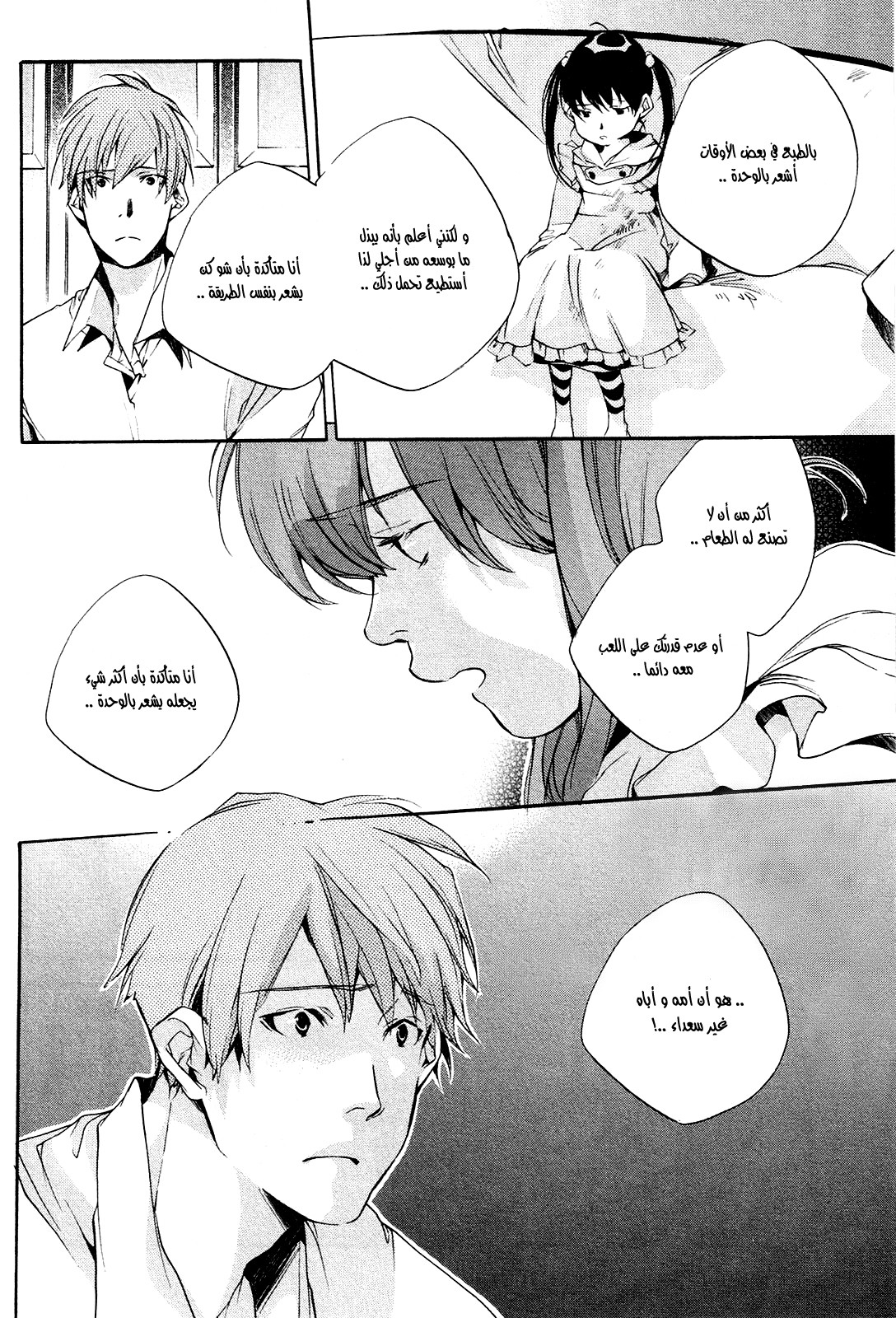 My Girl: Chapter 25 - Page 6