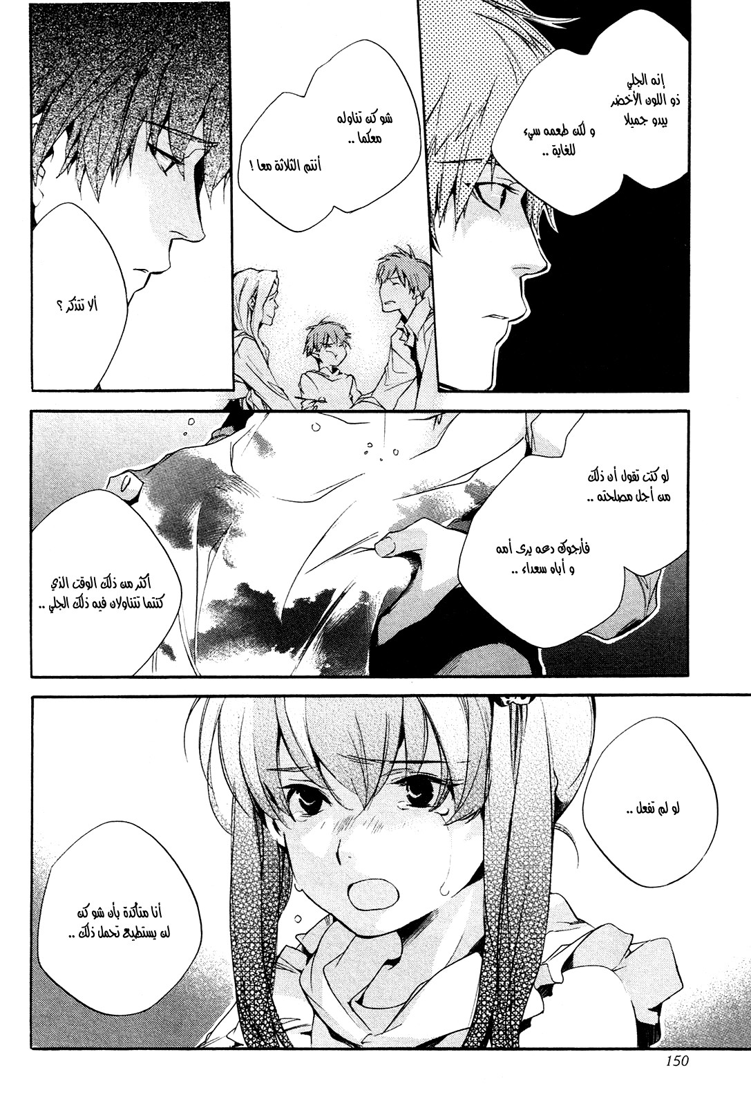 My Girl: Chapter 25 - Page 8