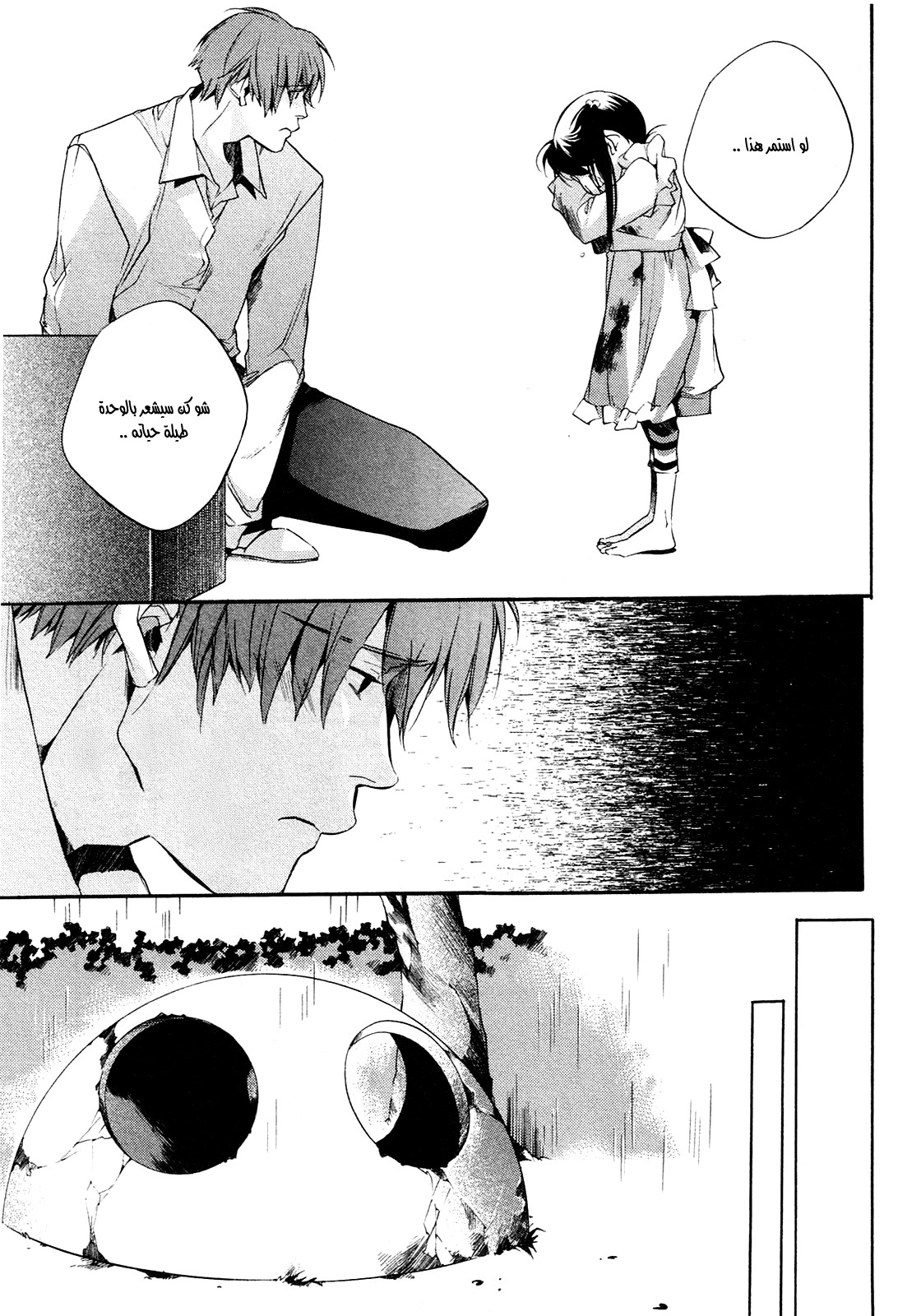 My Girl: Chapter 25 - Page 9