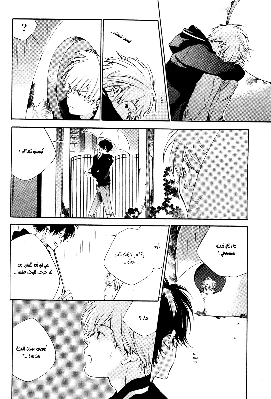 My Girl: Chapter 25 - Page 10