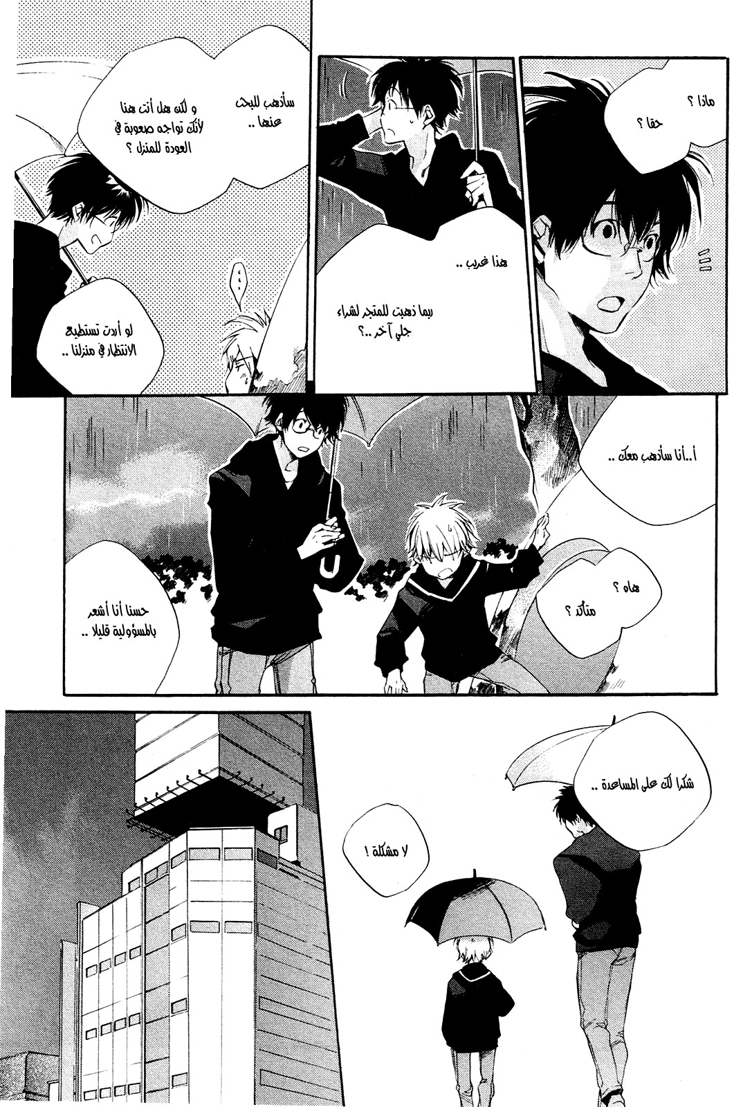 My Girl: Chapter 25 - Page 11