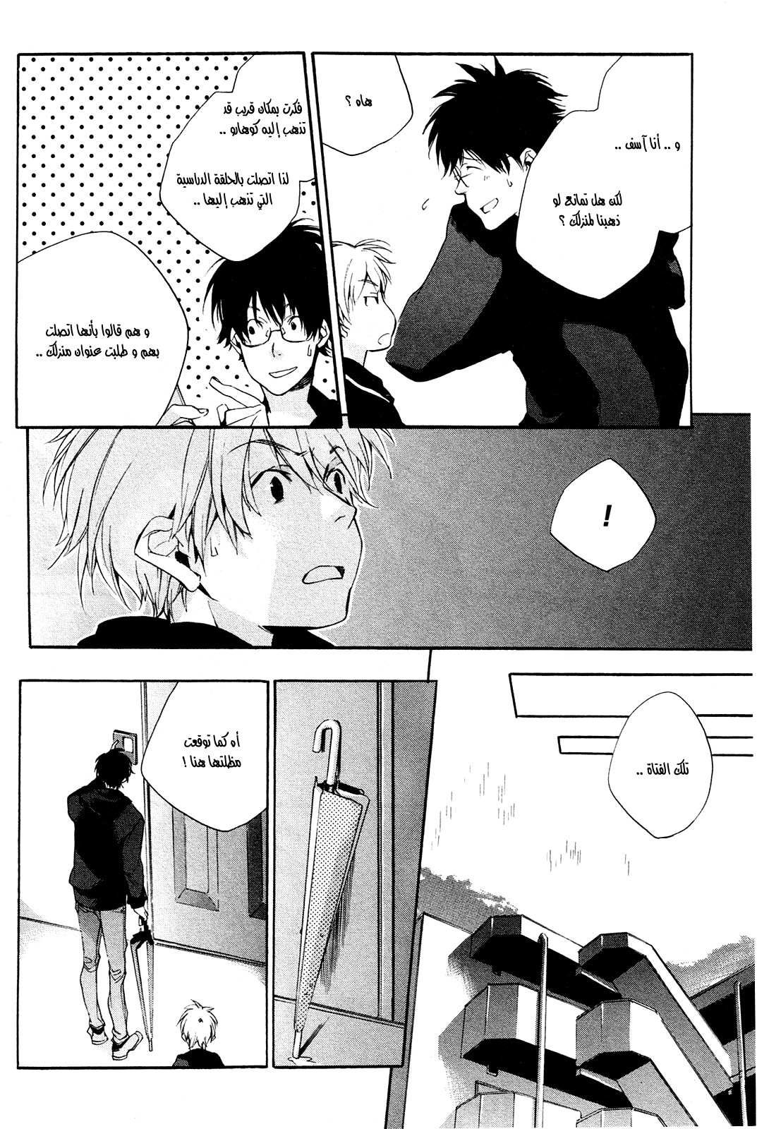 My Girl: Chapter 25 - Page 14