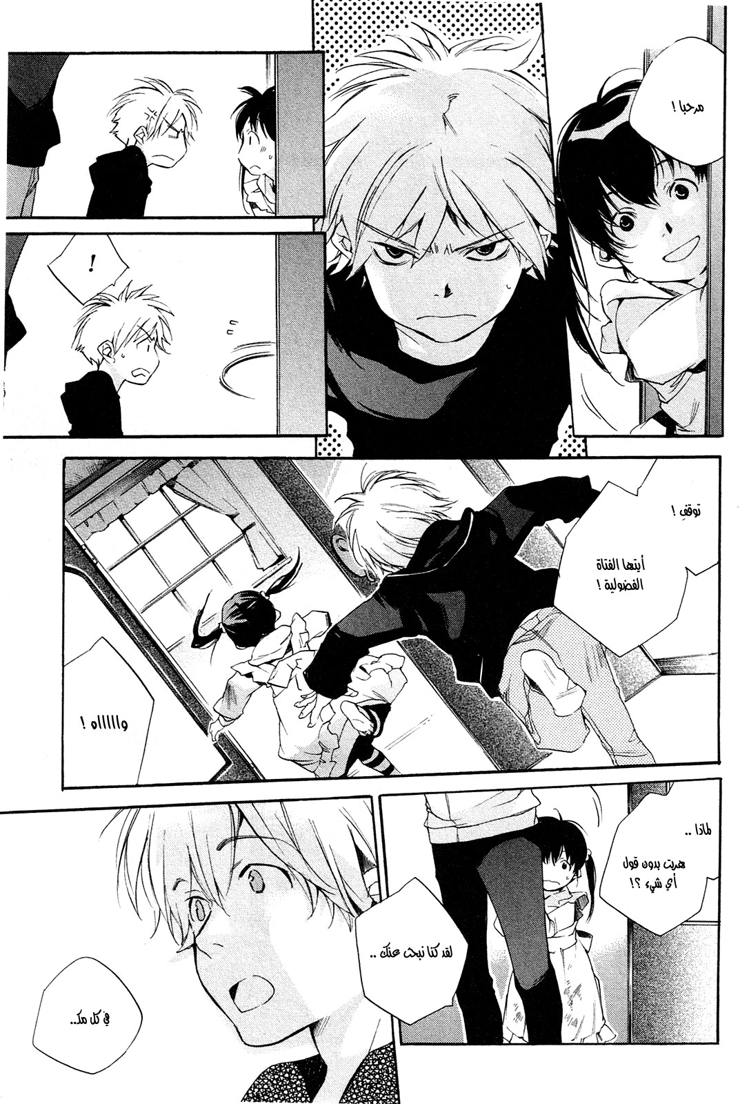 My Girl: Chapter 25 - Page 15