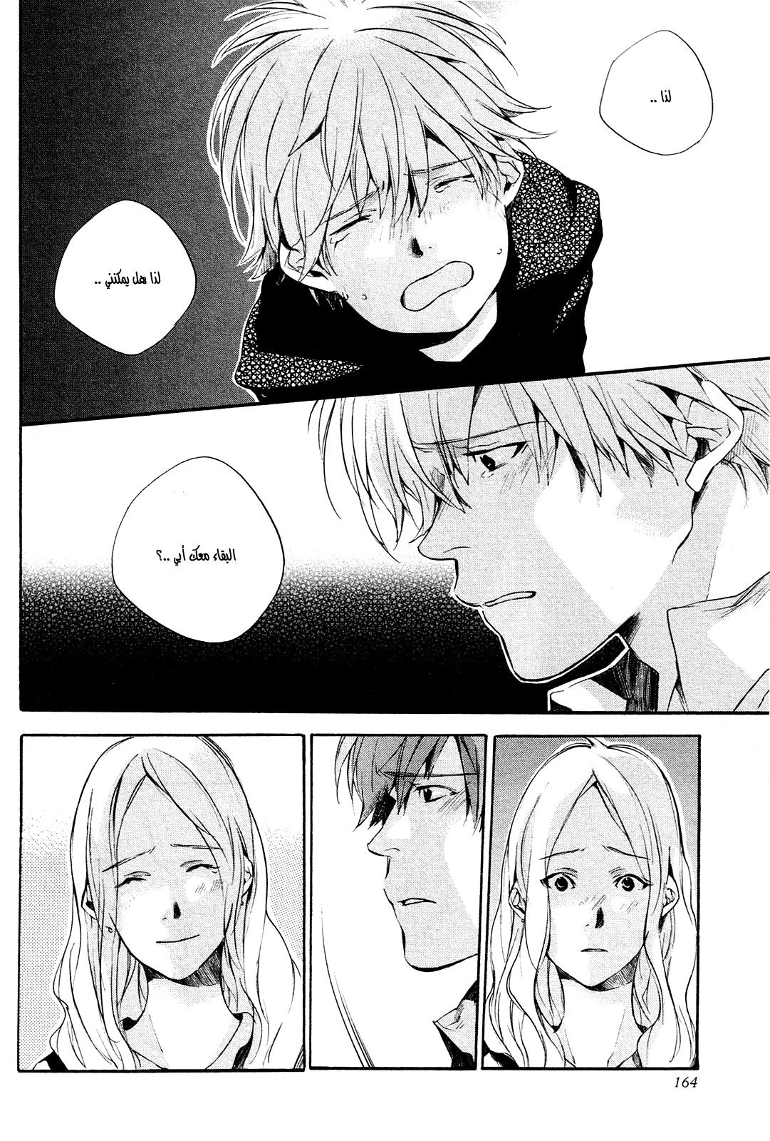 My Girl: Chapter 25 - Page 22