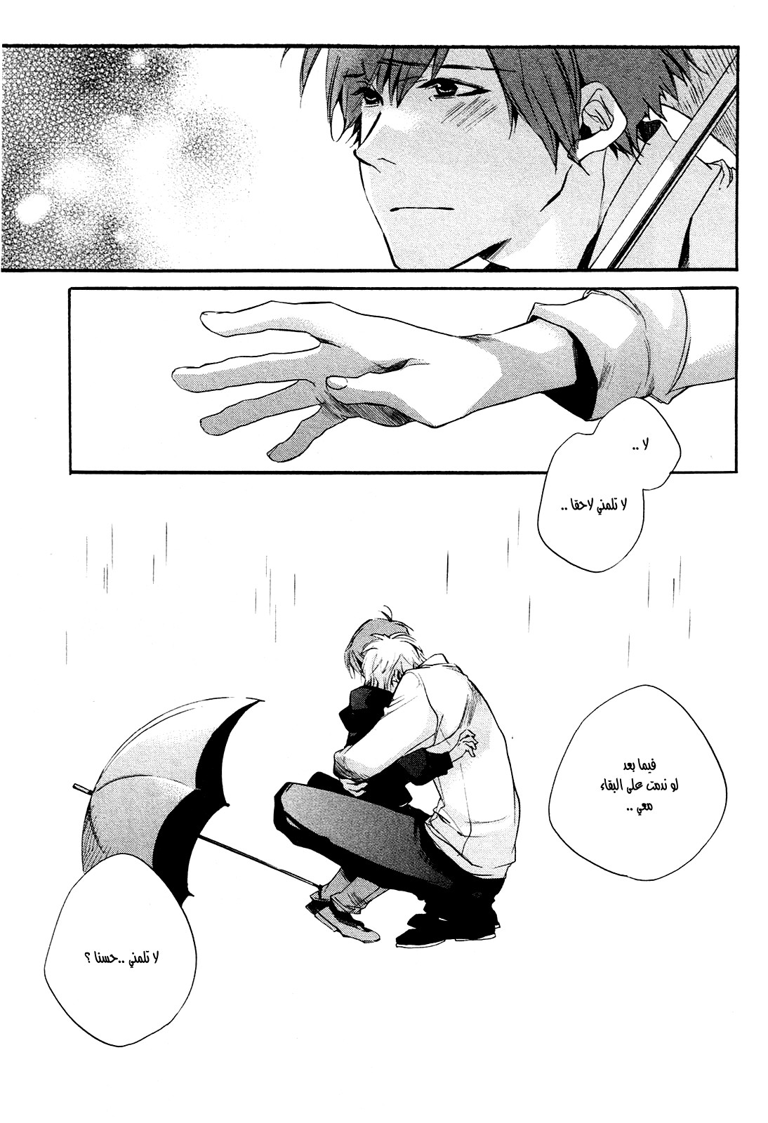 My Girl: Chapter 25 - Page 23