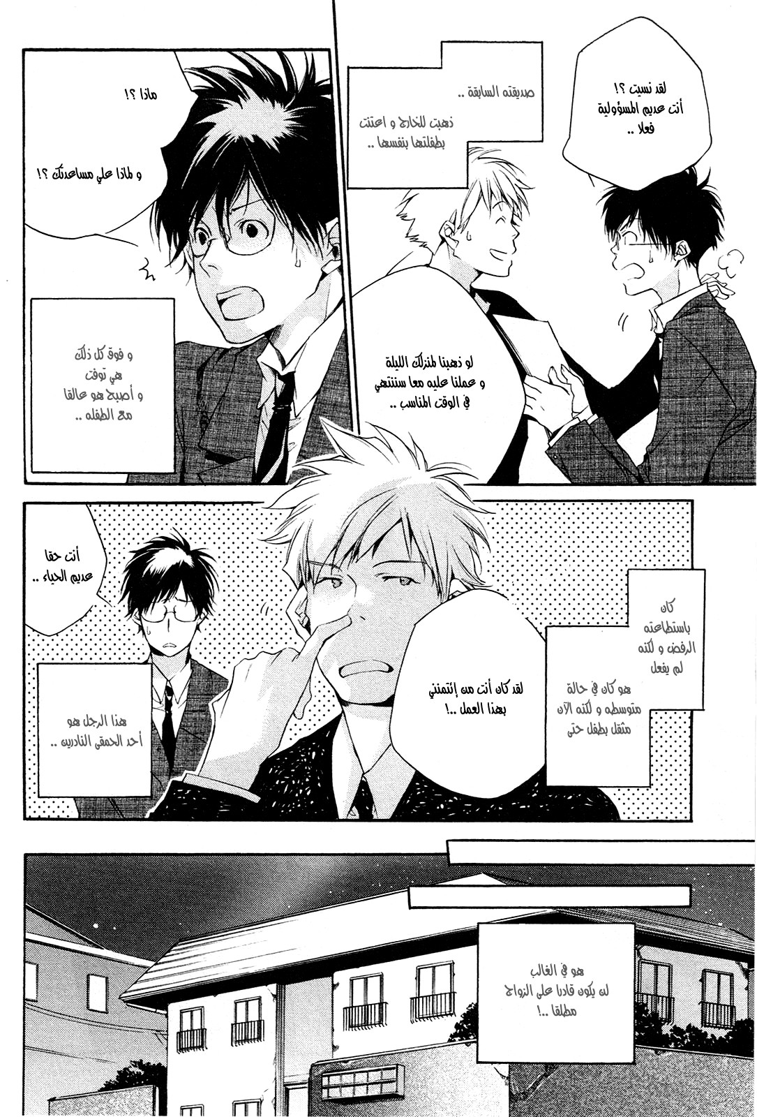 My Girl: Chapter 26 - Page 4