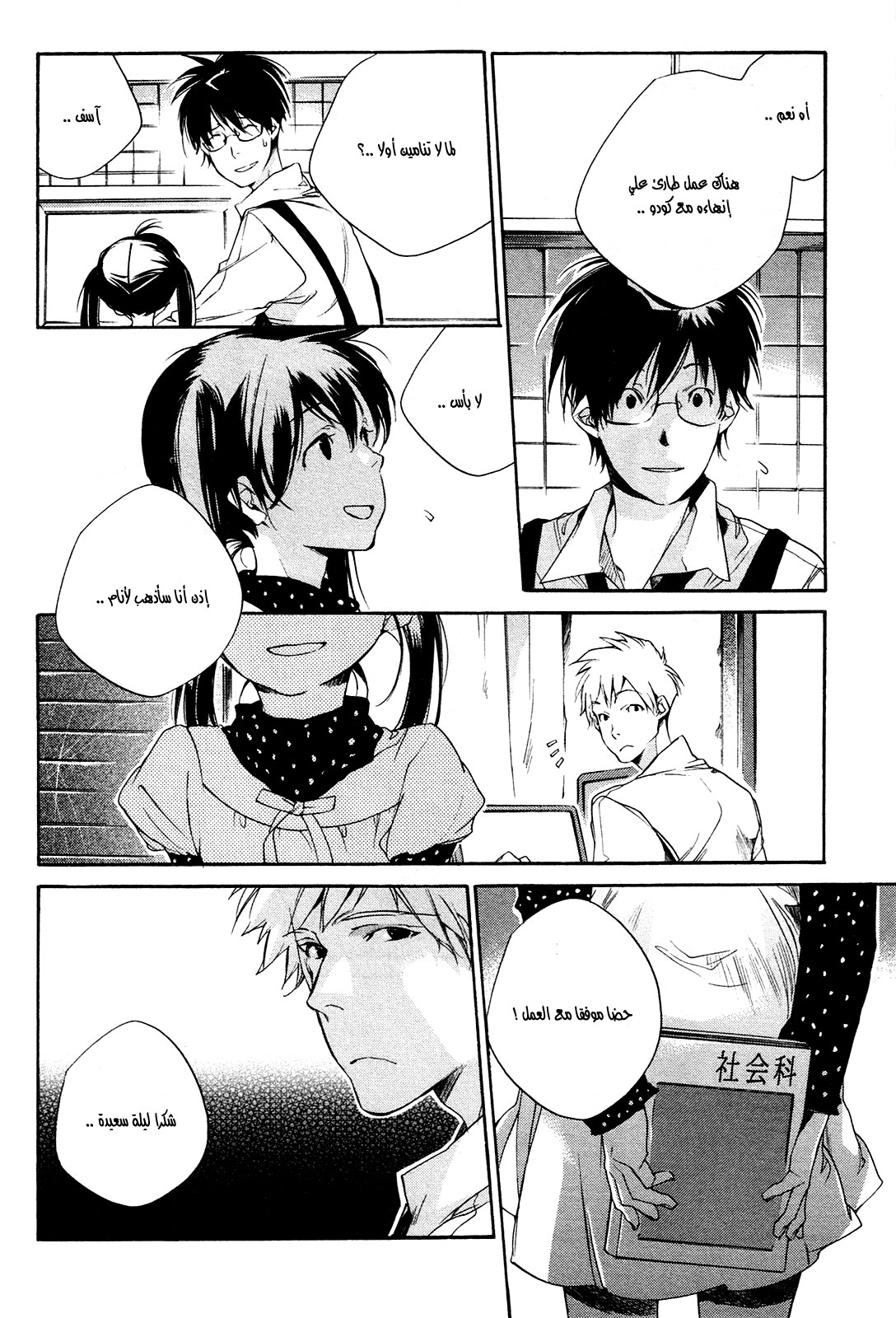 My Girl: Chapter 26 - Page 8