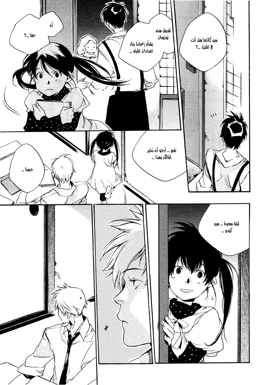 My Girl: Chapter 26 - Page 9