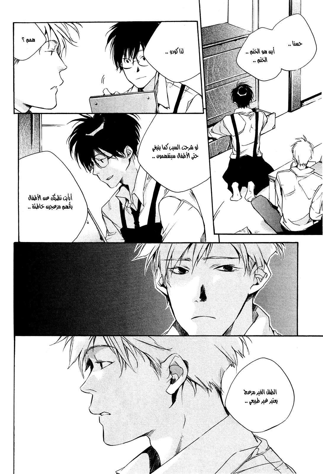 My Girl: Chapter 26 - Page 10