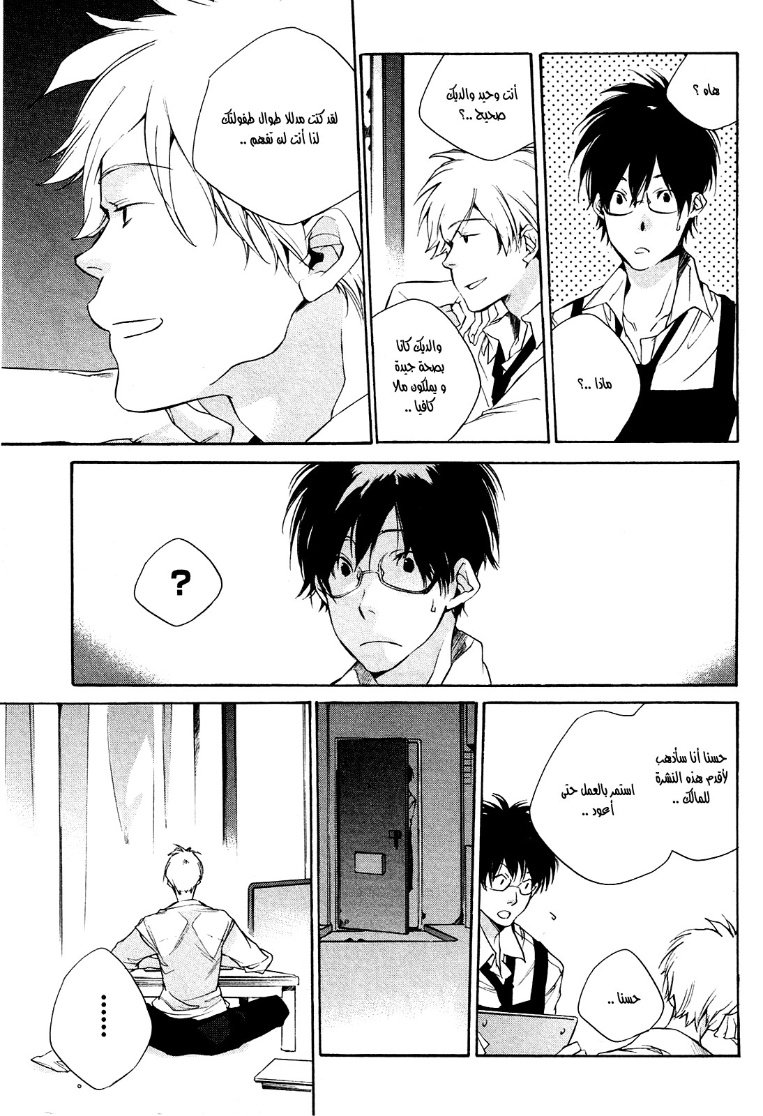 My Girl: Chapter 26 - Page 11