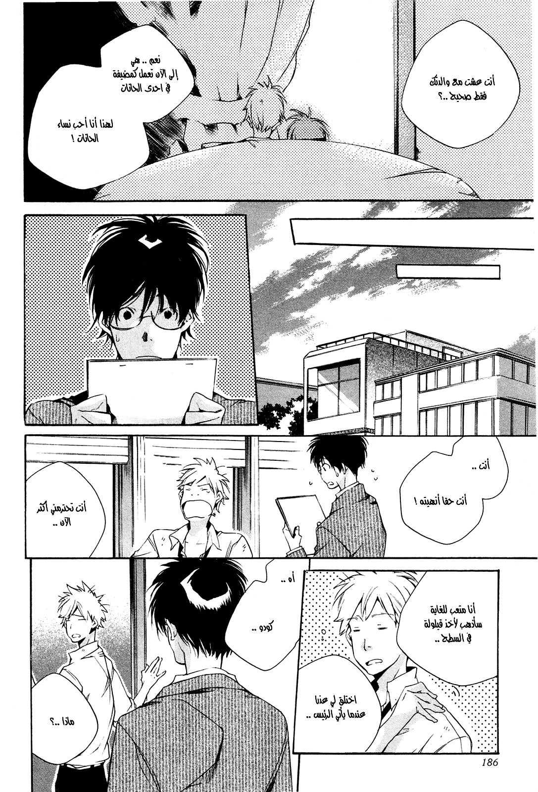 My Girl: Chapter 26 - Page 18