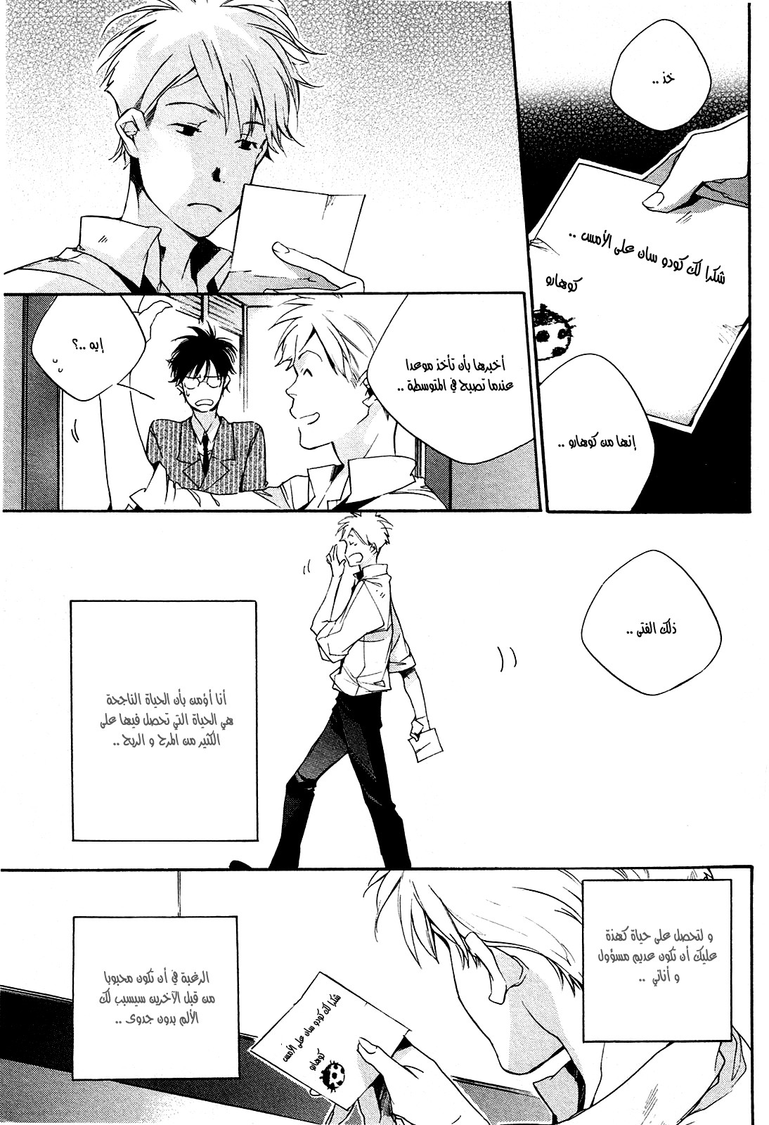 My Girl: Chapter 26 - Page 19