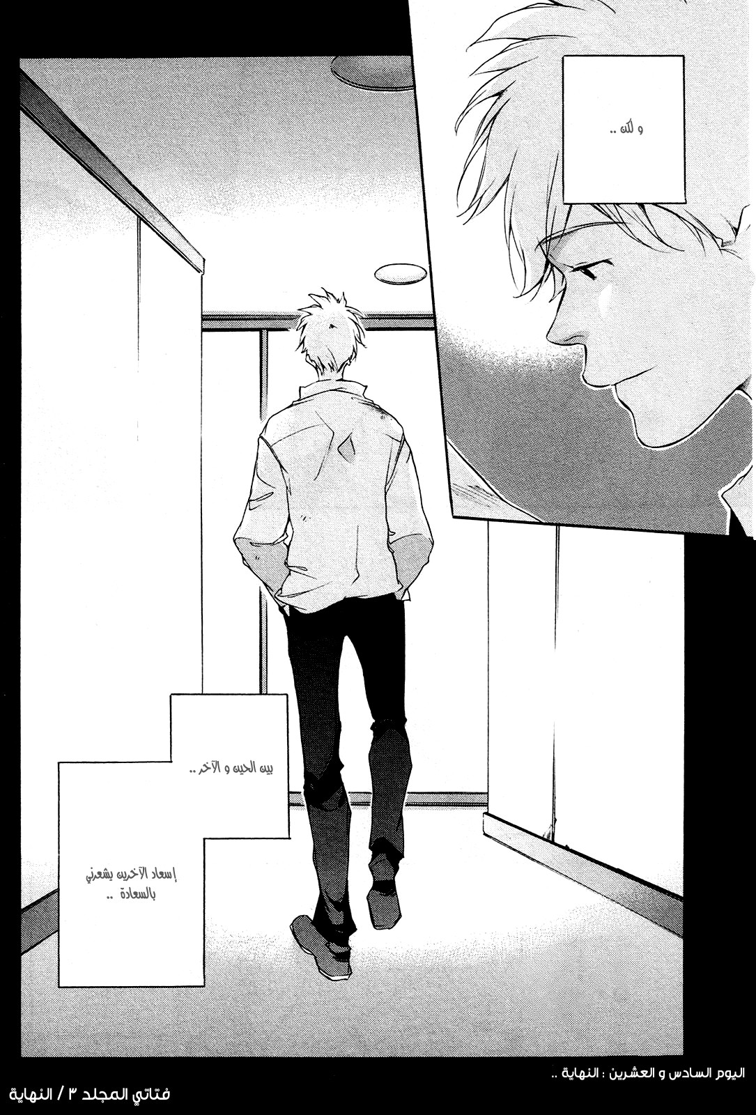 My Girl: Chapter 26 - Page 20